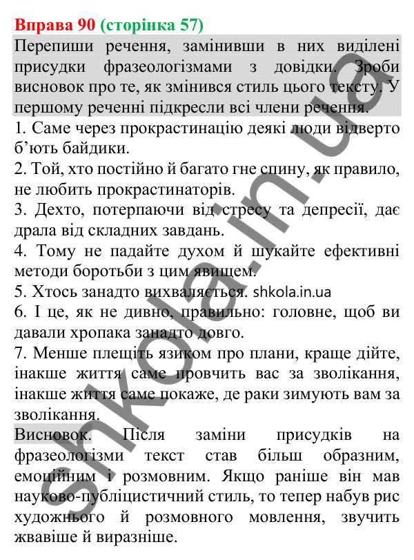 Відповідь до вправи 90 (с. 57) з української мови для 8 класу (Онатій, 2025): Способи вираження присудка. Простий дієслівний…