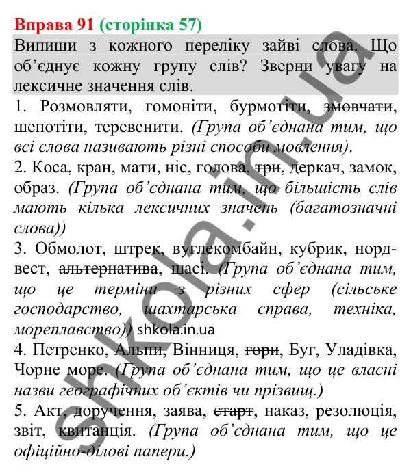 Відповідь до вправи 91 (с. 57) з української мови для 8 класу (Онатій, 2025): Способи вираження присудка. Простий дієслівний…