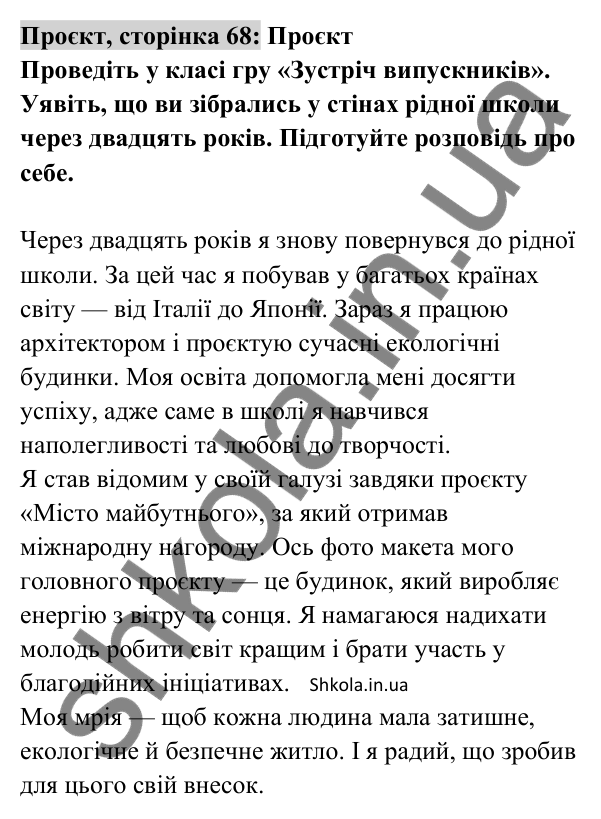 Відповідь до проєкту (с. 68) з української мови для 8 класу (Заболотний, 2025): Тире між підметом і присудком