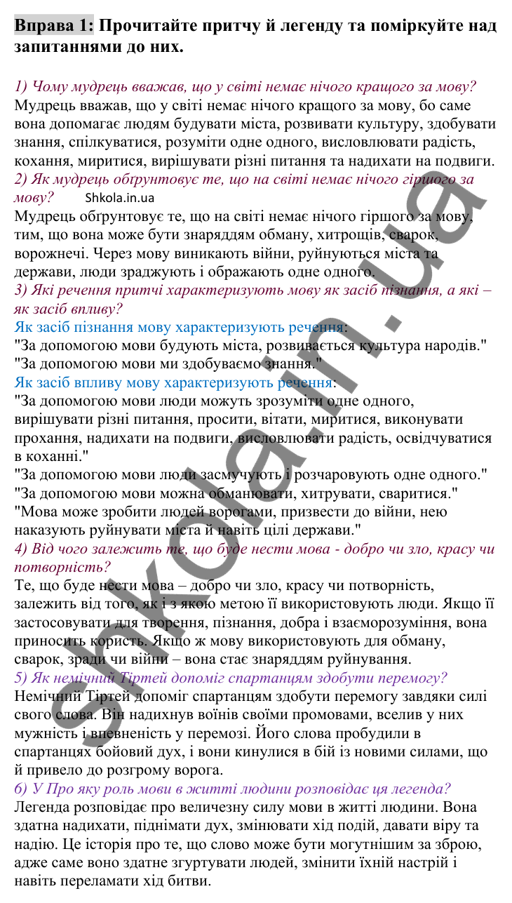Відповідь до вправи 1 (с. 4) з української мови для 8 класу (Заболотний, 2025): Вступ