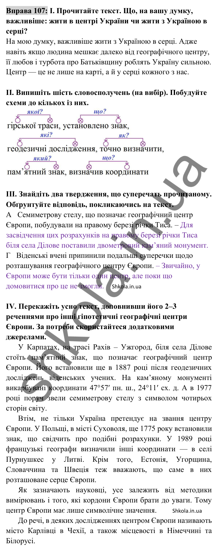 Відповідь до вправи 107 (с. 41) з української мови для 8 класу (Заболотний, 2025): Словосполучення