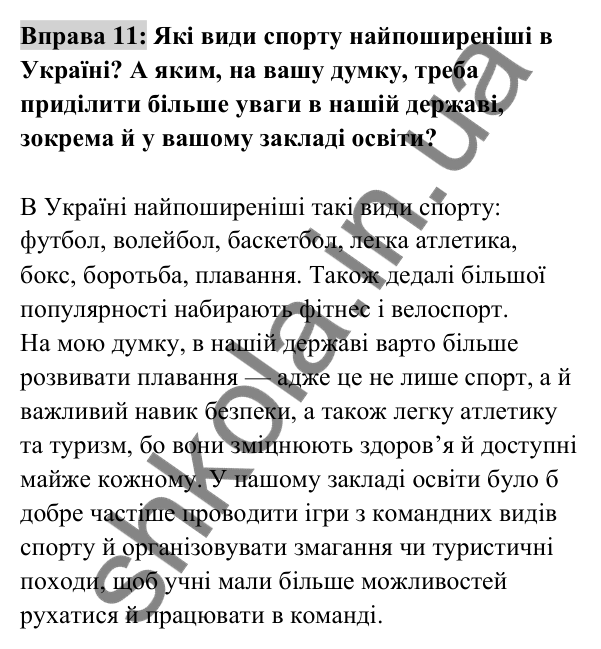 Відповідь до вправи 11 (с. 11) з української мови для 8 класу (Заболотний, 2025): Самостійні частини мови