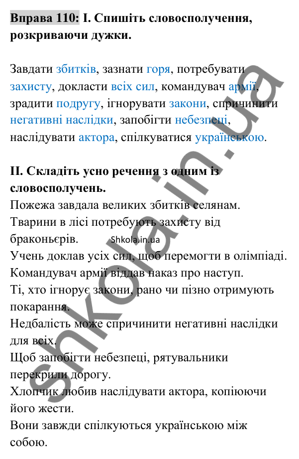 Відповідь до вправи 110 (с. 44) з української мови для 8 класу (Заболотний, 2025): Граматична помилка в словосполученні