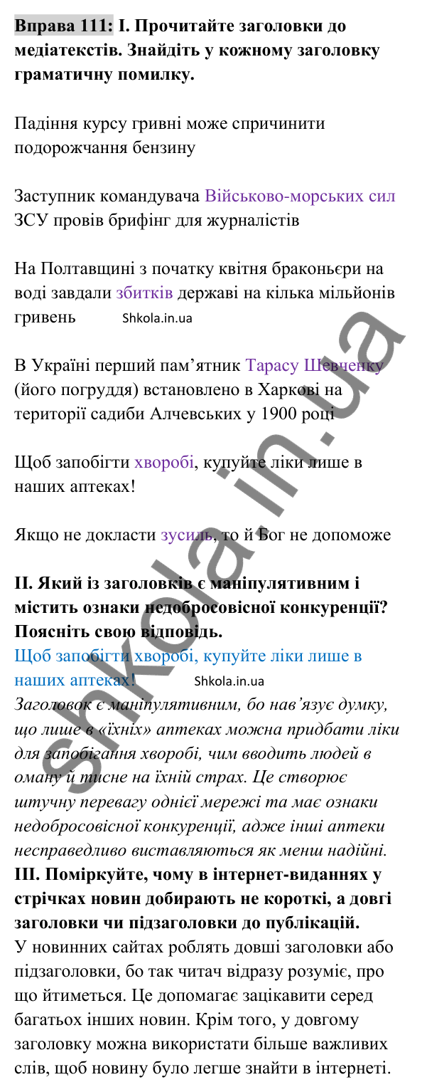 Відповідь до вправи 111 (с. 44) з української мови для 8 класу (Заболотний, 2025): Граматична помилка в словосполученні