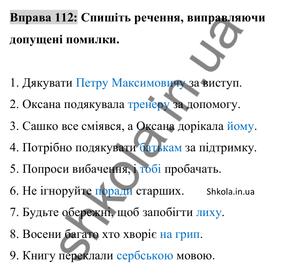 Відповідь до вправи 112 (с. 44) з української мови для 8 класу (Заболотний, 2025): Граматична помилка в словосполученні