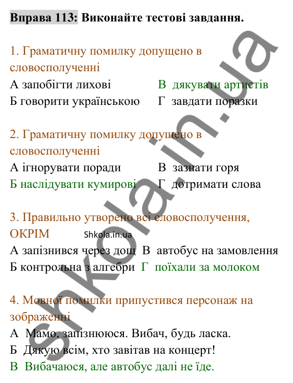 Відповідь до вправи 113 (с. 45) з української мови для 8 класу (Заболотний, 2025): Граматична помилка в словосполученні