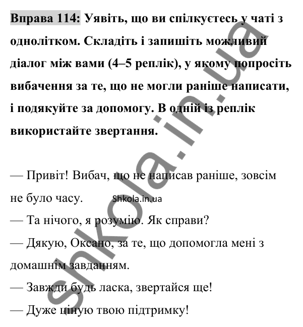 Відповідь до вправи 114 (с. 45) з української мови для 8 класу (Заболотний, 2025): Граматична помилка в словосполученні