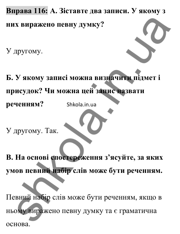 Відповідь до вправи 116 (с. 46) з української мови для 8 класу (Заболотний, 2025): Речення