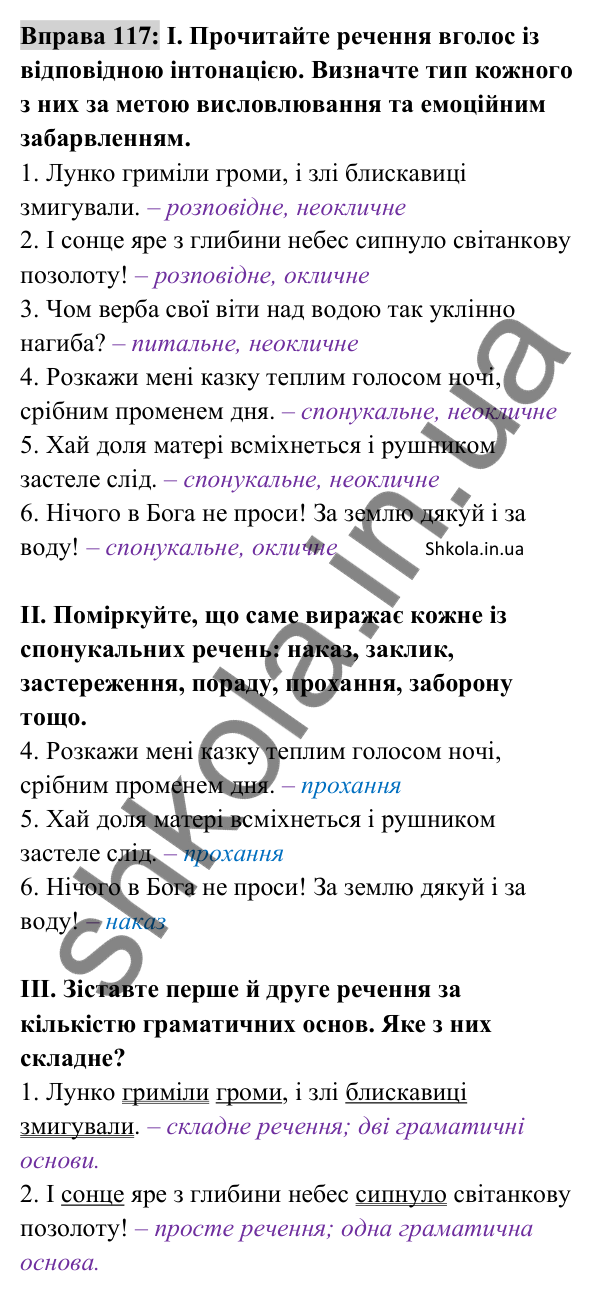 Відповідь до вправи 117 (с. 47) з української мови для 8 класу (Заболотний, 2025): Речення