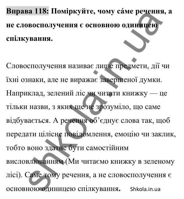 Відповідь до вправи 118 (с. 47) з української мови для 8 класу (Заболотний, 2025): Речення