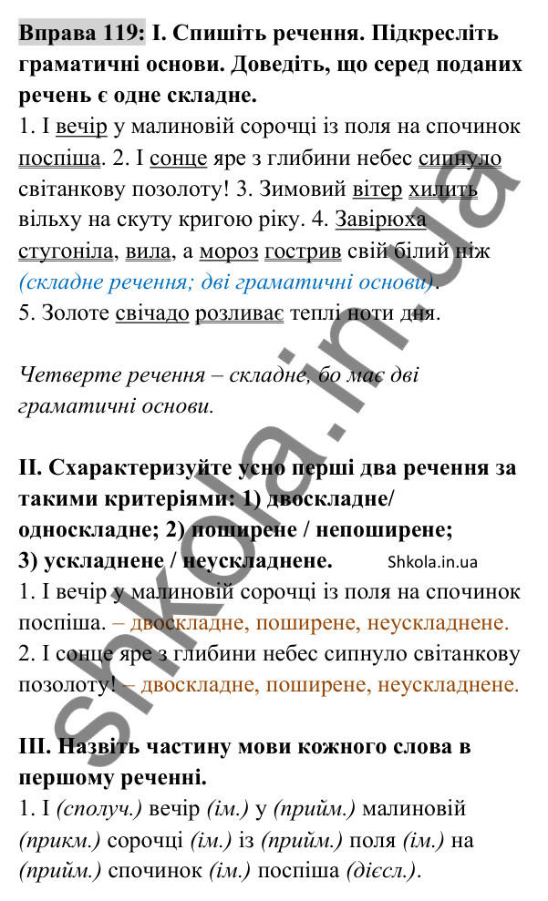 Відповідь до вправи 119 (с. 48) з української мови для 8 класу (Заболотний, 2025): Речення