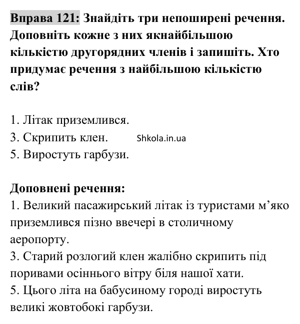 Вправа 121 Відповідь до вправи 121 (с. 49) з української мови для 8 класу (Заболотний, 2025): Речення