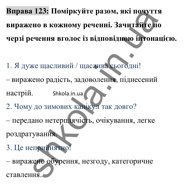 Відповідь до вправи 123 (с. 49) з української мови для 8 класу (Заболотний, 2025): Речення