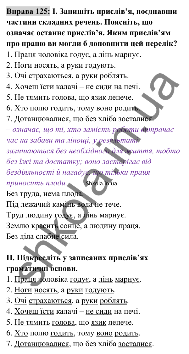 Відповідь до вправи 125 (с. 49) з української мови для 8 класу (Заболотний, 2025): Речення