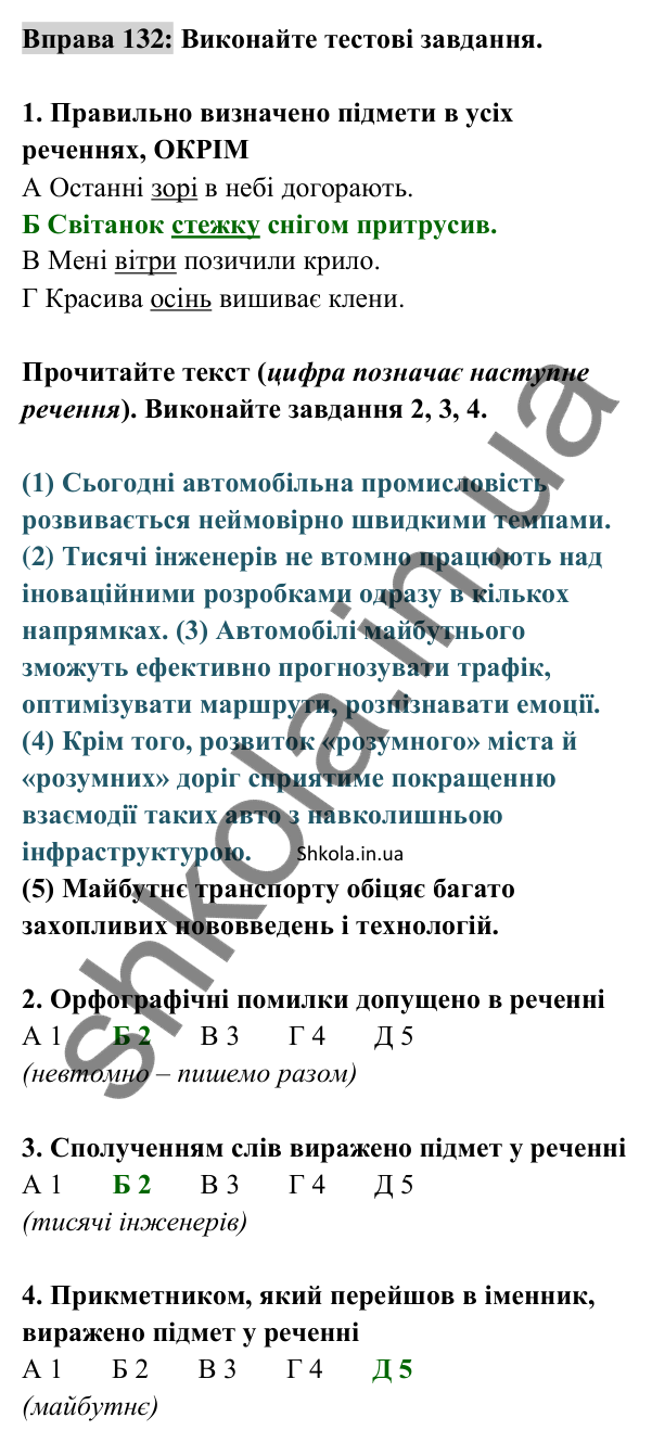 Відповідь до вправи 132 (с. 52) з української мови для 8 класу (Заболотний, 2025): Підмет