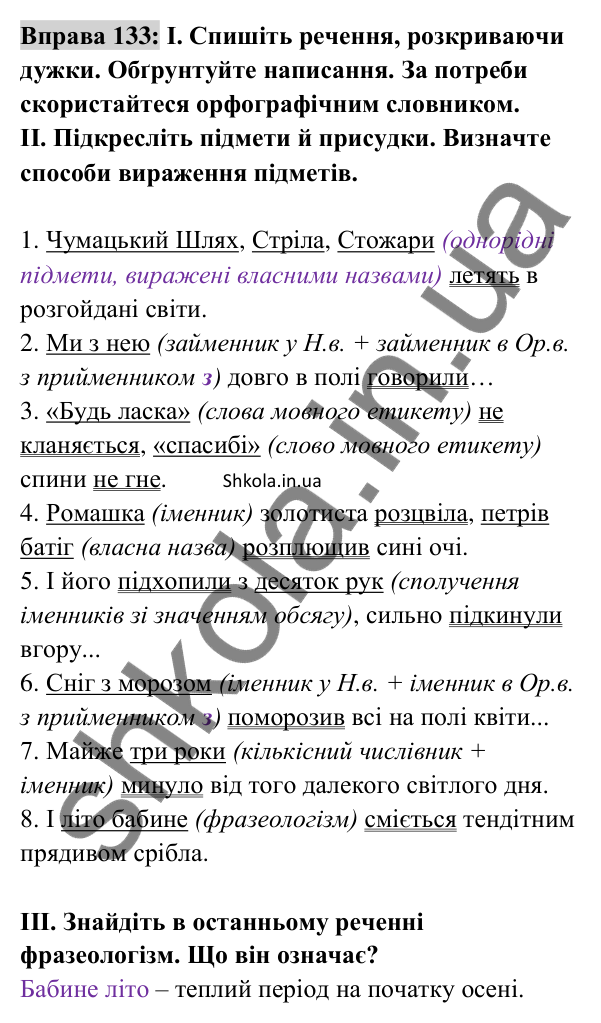 Відповідь до вправи 133 (с. 53) з української мови для 8 класу (Заболотний, 2025): Підмет