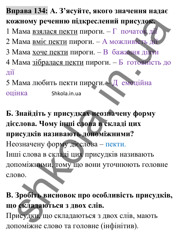 Відповідь до вправи 134 (с. 53) з української мови для 8 класу (Заболотний, 2025): Присудок. Простий і складений дієслівний…