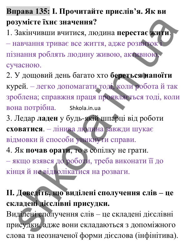 Відповідь до вправи 135 (с. 55) з української мови для 8 класу (Заболотний, 2025): Присудок. Простий і складений дієслівний…