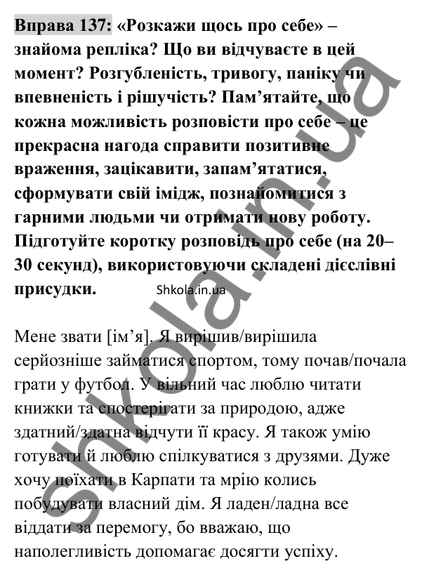 Відповідь до вправи 137 (с. 55) з української мови для 8 класу (Заболотний, 2025): Присудок. Простий і складений дієслівний…