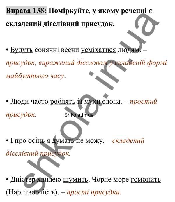 Відповідь до вправи 138 (с. 56) з української мови для 8 класу (Заболотний, 2025): Присудок. Простий і складений дієслівний…