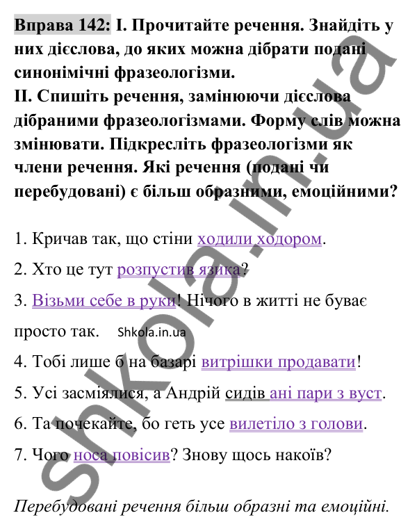 Відповідь до вправи 142 (с. 57) з української мови для 8 класу (Заболотний, 2025): Присудок. Простий і складений дієслівний…