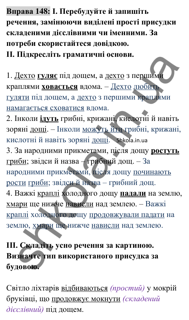 Відповідь до вправи 148 (с. 59) з української мови для 8 класу (Заболотний, 2025): Складений іменний присудок