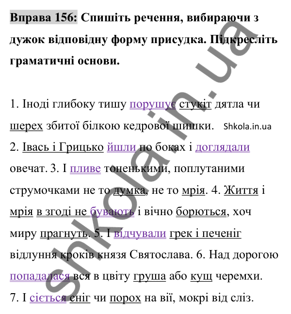 Відповідь до вправи 156 (с. 62) з української мови для 8 класу (Заболотний, 2025): Узгодження головних членів речення