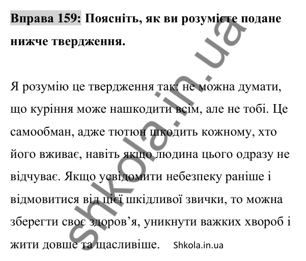 Відповідь до вправи 159 (с. 64) з української мови для 8 класу (Заболотний, 2025): Узгодження головних членів речення