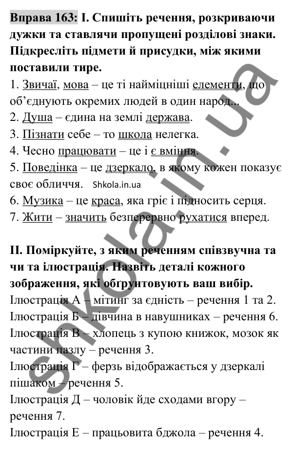 Відповідь до вправи 163 (с. 66) з української мови для 8 класу (Заболотний, 2025): Тире між підметом і присудком