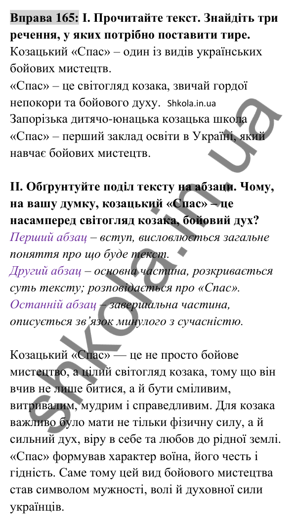 Відповідь до вправи 165 (с. 67) з української мови для 8 класу (Заболотний, 2025): Тире між підметом і присудком