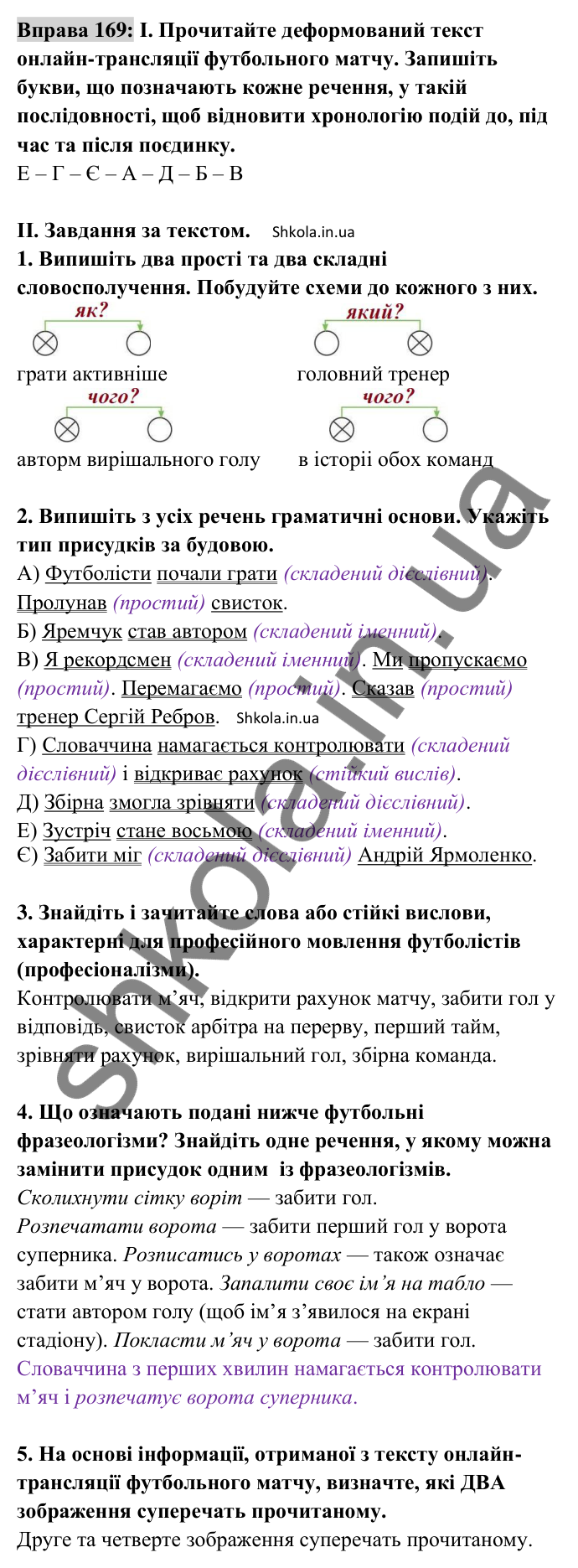 Відповідь до вправи 169 (с. 68) з української мови для 8 класу (Заболотний, 2025): Узагальнення вивченого з теми…