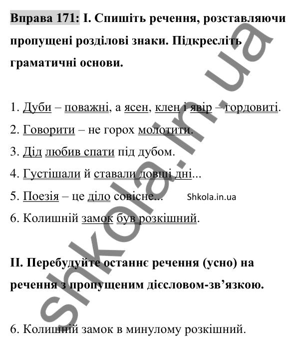 Відповідь до вправи 171 (с. 70) з української мови для 8 класу (Заболотний, 2025): Узагальнення вивченого з теми…