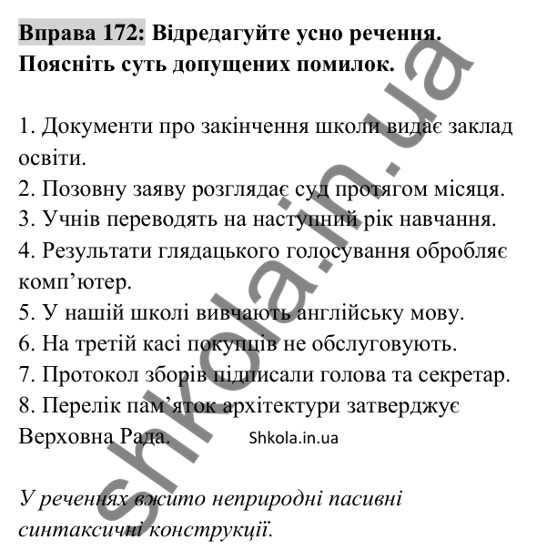 Відповідь до вправи 172 (с. 70) з української мови для 8 класу (Заболотний, 2025): Узагальнення вивченого з теми…
