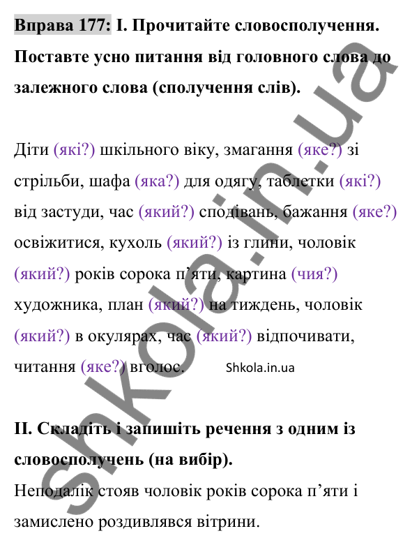 Відповідь до вправи 177 (с. 76) з української мови для 8 класу (Заболотний, 2025): Означення