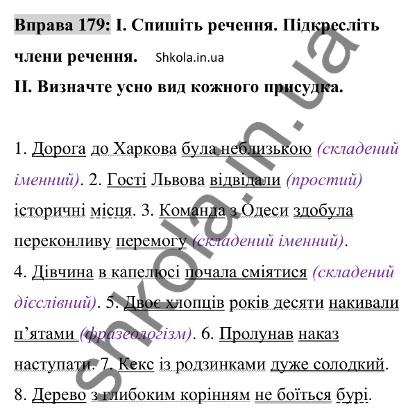 Відповідь до вправи 179 (с. 77) з української мови для 8 класу (Заболотний, 2025): Означення