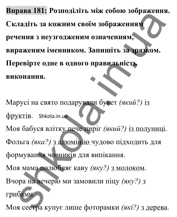 Відповідь до вправи 181 (с. 77) з української мови для 8 класу (Заболотний, 2025): Означення