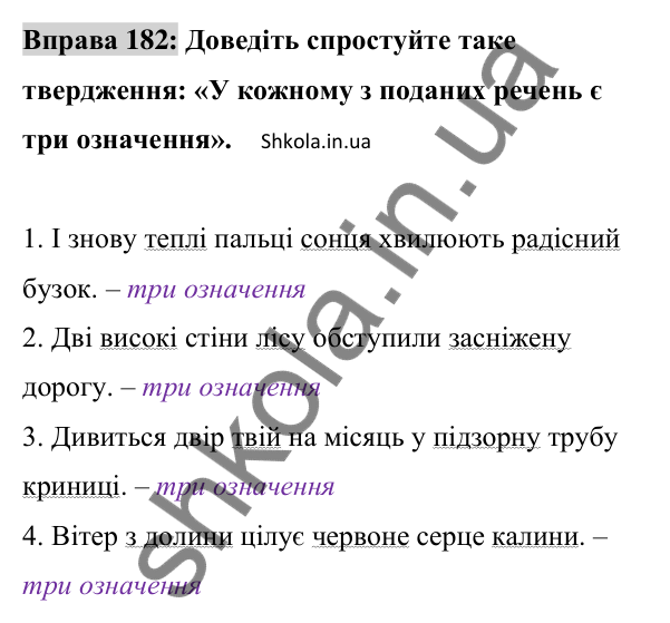 Відповідь до вправи 182 (с. 78) з української мови для 8 класу (Заболотний, 2025): Означення