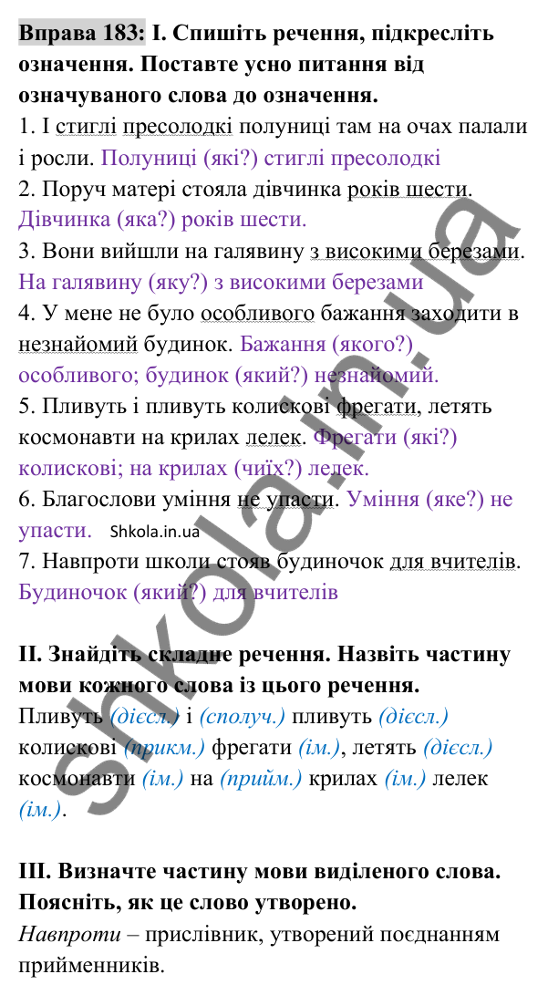 Відповідь до вправи 183 (с. 78) з української мови для 8 класу (Заболотний, 2025): Означення
