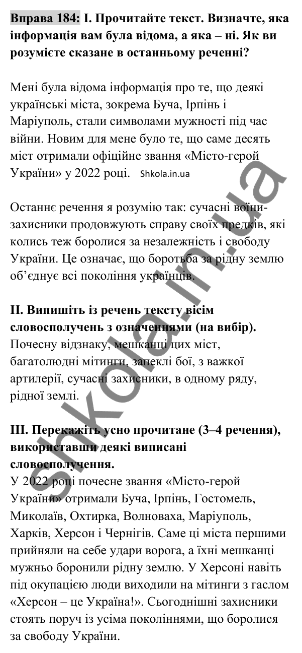 Відповідь до вправи 184 (с. 78) з української мови для 8 класу (Заболотний, 2025): Означення