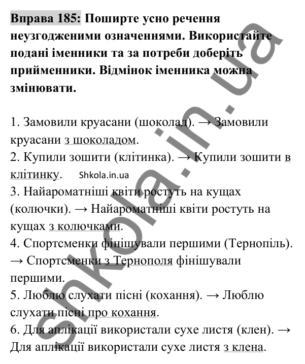 Відповідь до вправи 185 (с. 79) з української мови для 8 класу (Заболотний, 2025): Означення