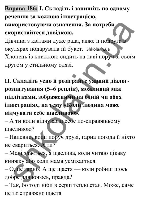 Відповідь до вправи 186 (с. 79) з української мови для 8 класу (Заболотний, 2025): Означення