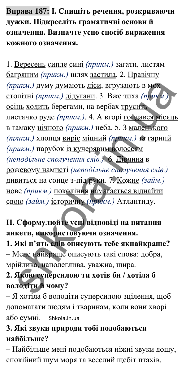 Відповідь до вправи 187 (с. 79) з української мови для 8 класу (Заболотний, 2025): Означення