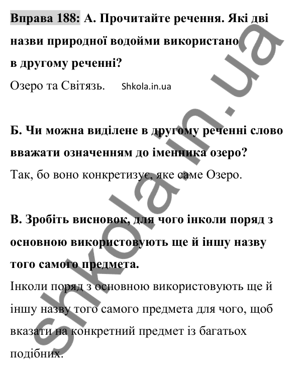 Відповідь до вправи 188 (с. 80) з української мови для 8 класу (Заболотний, 2025): Прикладка як різновид означення