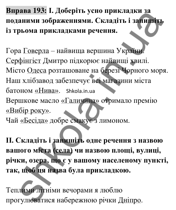 Відповідь до вправи 193 (с. 82) з української мови для 8 класу (Заболотний, 2025): Прикладка як різновид означення