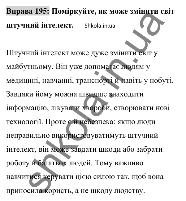 Відповідь до вправи 195 (с. 83) з української мови для 8 класу (Заболотний, 2025): Прикладка як різновид означення