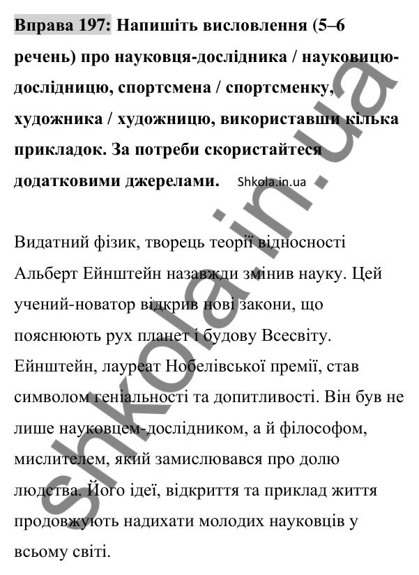 Відповідь до вправи 197 (с. 84) з української мови для 8 класу (Заболотний, 2025): Прикладка як різновид означення