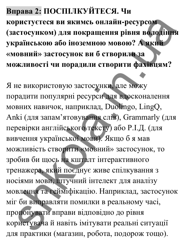 Відповідь до вправи 2 (с. 5) з української мови для 8 класу (Заболотний, 2025): Вступ