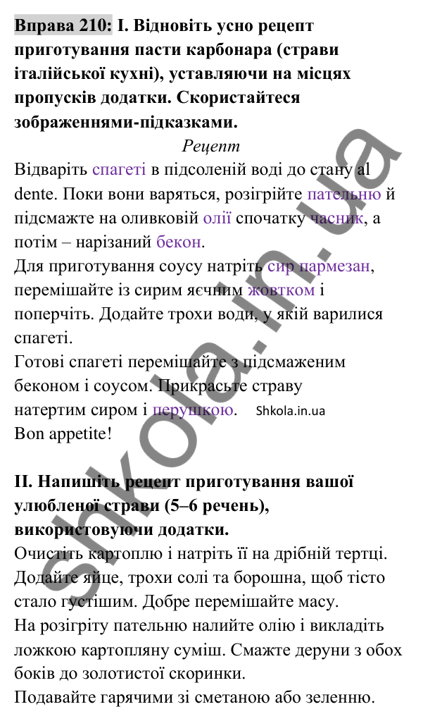 Відповідь до вправи 210 (с. 89) з української мови для 8 класу (Заболотний, 2025): Додаток