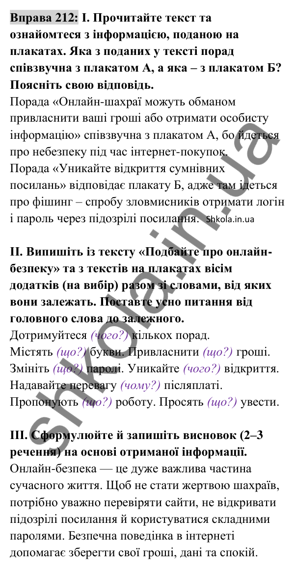 Відповідь до вправи 212 (с. 90) з української мови для 8 класу (Заболотний, 2025): Додаток