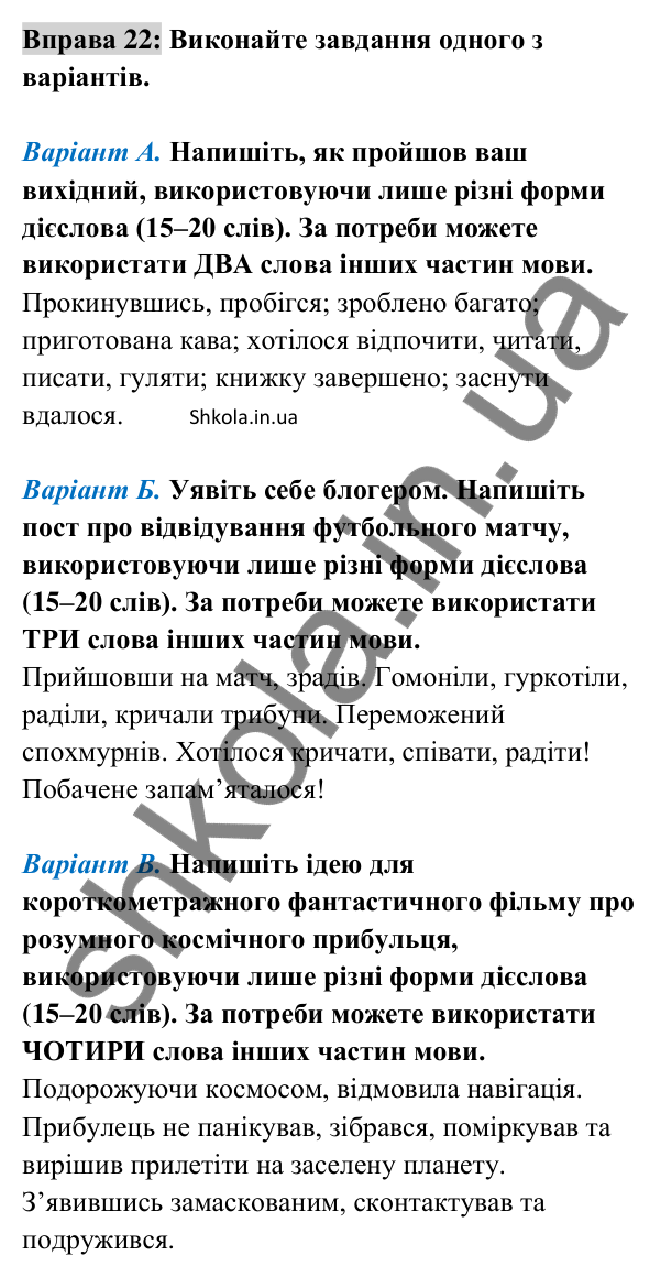 Відповідь до вправи 22 (с. 14) з української мови для 8 класу (Заболотний, 2025): Дієслово та його форми